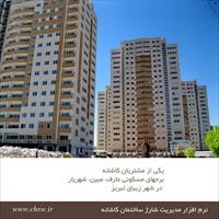 برج های مسکونی عارف، مبین، شهریار در شهر زیبای تبریز