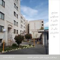 مجتمع مسکونی نگین دو-اصفهان